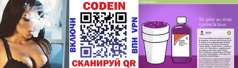 Codein напиток Lean (лин)  Кинель 